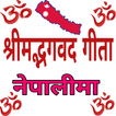 Bhagwat Gita In NEPALI-(श्रीमद