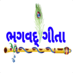 Bhagwat Gita In Gujrati : ભગવદ