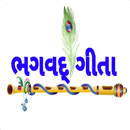 Bhagwat Gita In Gujrati : ભગવદ APK