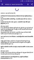 Bhagwat Gita In Gujrati : ભગવદ screenshot 1