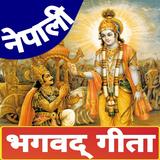 BhagwatGita In Nepali श्रीमद्भ icon