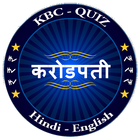 KBC Quiz In Hindi & English アイコン