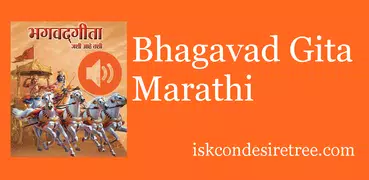 Bhagavad Gita Marathi Audio