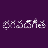 Telugu Bhagavad Gita Offline