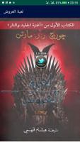 (كتاب لعبة العروش (كامل مجانا Cartaz