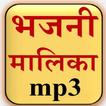 BHAJANI MALIKA mp3