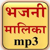 BHAJANI MALIKA mp3 simgesi