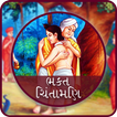 Bhaktchintamani Gujarati