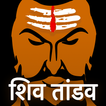 Shiv Tandav Stotram