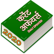 ”Current Affairs in Hindi Daily Updated