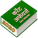 APK Current Affairs in Hindi Daily Updated