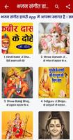 Bhakti Songs Lyrics Mp3 Player Ekran Görüntüsü 1