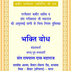 Bhakti Bodh (Hindi) आइकन