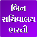 GSSSB Sachivalay clark 2020 APK