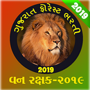 Gujarat For 2020 APK