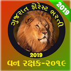 Gujarat Forest 2020 icon