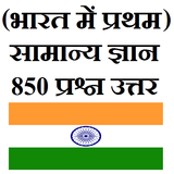 First in India in Hindi Zeichen
