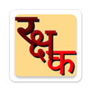 Rakshak - The Book (Latest) APK