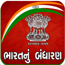 Bhartiya Samvidhan (Gujarati) APK