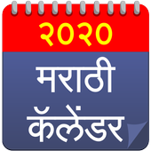 Marathi Calendar 2020 Marathi Panchang 2020 icon