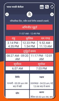 Marathi Calendar 2020 Marathi Panchang 2020 screenshot 2