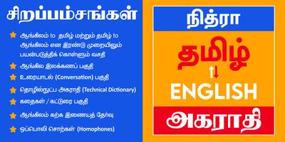 Poster English to Tamil Dictionary