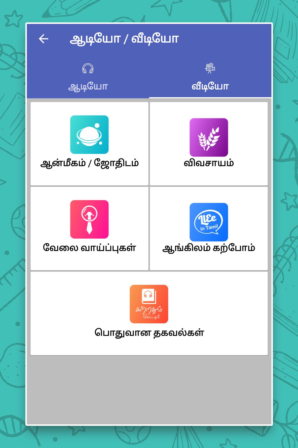 English To Tamil Dictionary For Android Apk Download (press ctrl+g to toggle between english and tamil). english to tamil dictionary for android