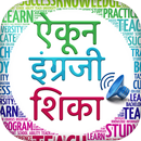Spoken English in Marathi इंग्रजी बोलायला शिका aplikacja