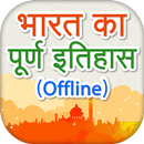 India History in Hindi भारत का APK