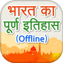 India History in Hindi भारत का aplikacja