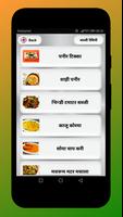Sabji Recipes in Hindi 🍛 सब्जी बनाने की रेसिपी captura de pantalla 1