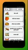 Sabji Recipes in Hindi 🍛 सब्जी बनाने की रेसिपी ảnh chụp màn hình 2