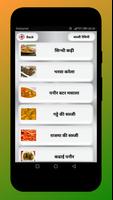 Sabji Recipes in Hindi 🍛 सब्जी बनाने की रेसिपी ảnh chụp màn hình 3