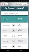 برنامه‌نما English to hindi word meaning अंग्रेजी शब्द अर्थ عکس از صفحه