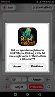 दिमागी पहेलियाँ Hindi Dimagi P screenshot 3