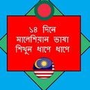 Learn Malaysian Language-মালেশিয়ান ভাষা - APK