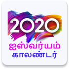Tamil Calendar 2020 Offline. icône
