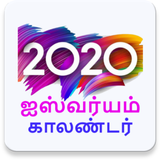 Tamil Calendar 2020 Offline. أيقونة