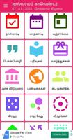 Tamil Calendar 2020 Offline. الملصق