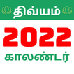 Tamil Calendar 2022