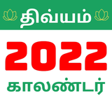 Tamil Calendar 2022 icône