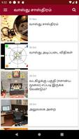 Vastu Shastra Tamil screenshot 1