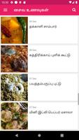 Veg Recipes Tamil Poster