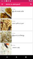 Veg Recipes Tamil ภาพหน้าจอ 1