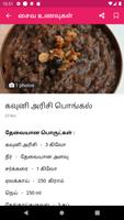 Veg Recipes Tamil imagem de tela 3