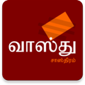 Vastu Shastra Tamil