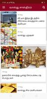 Vastu Shastra Tamil 截图 1