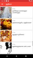 Aitikam Tamil screenshot 3