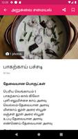 Arusuvai Recipes Tamil 截图 3