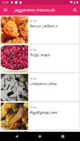 Arusuvai Recipes Tamil پوسٹر